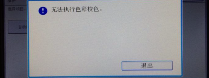 RPSSH20170928_MPC3003SP cannot perform color correction